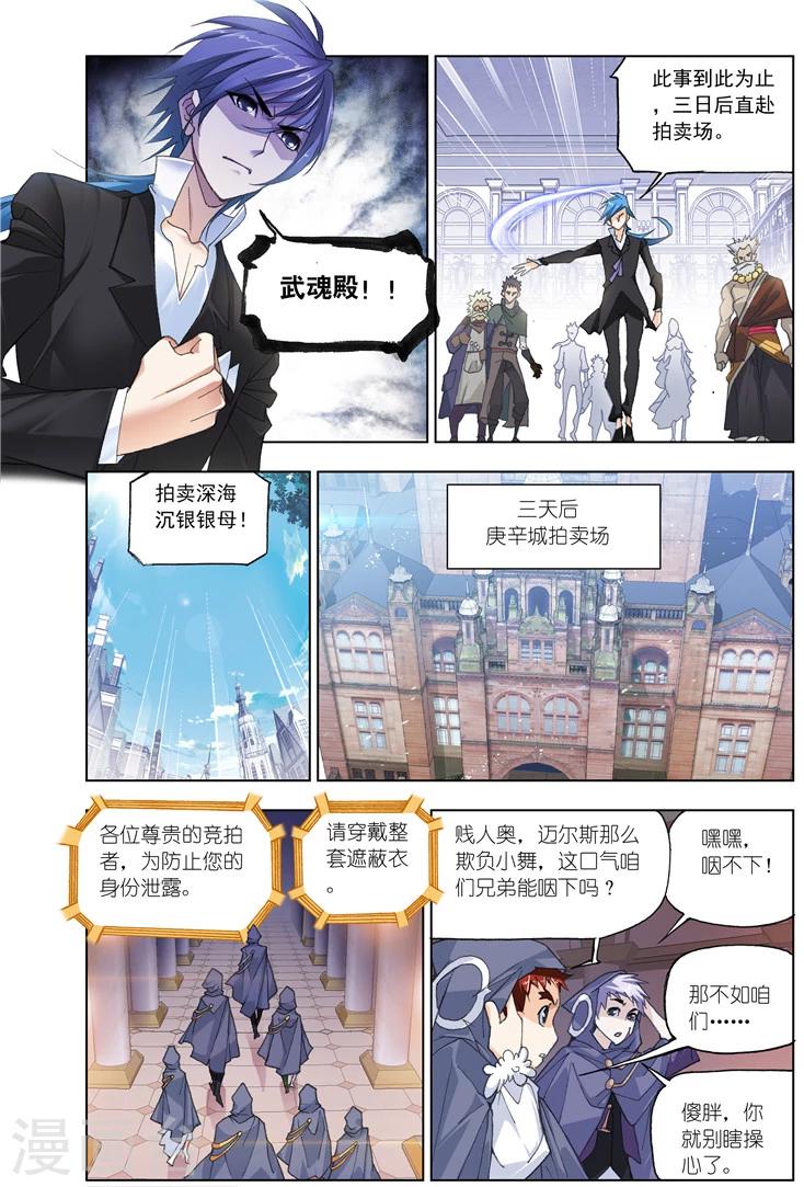 第494话 再遇旧敌(中)5