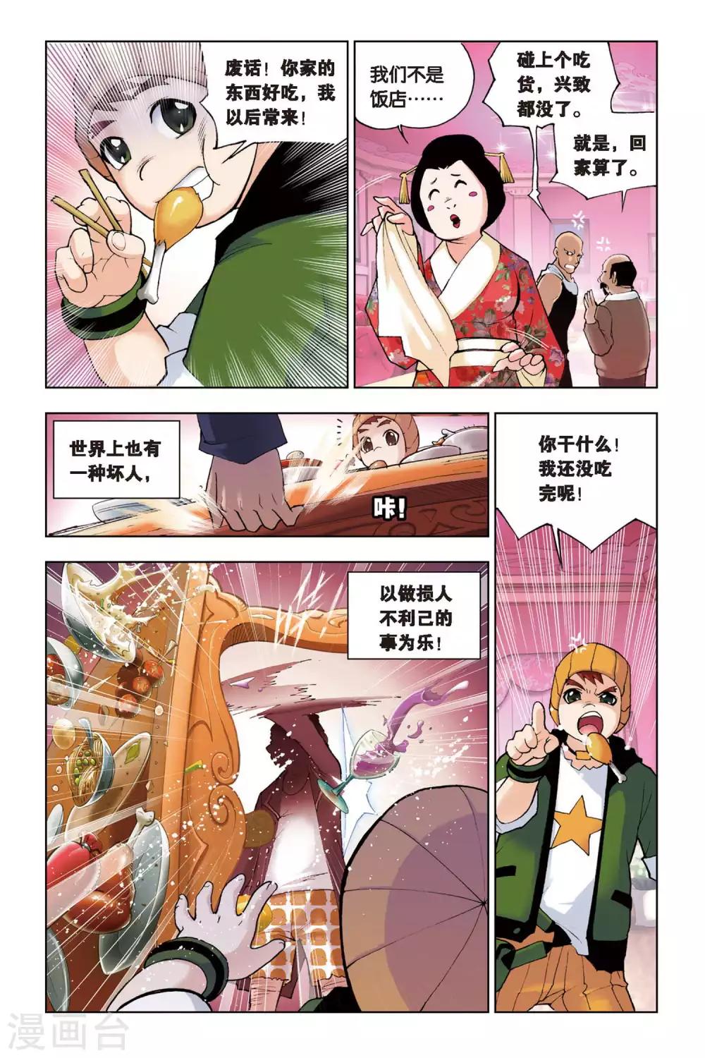 第127话 八段摔(上)2