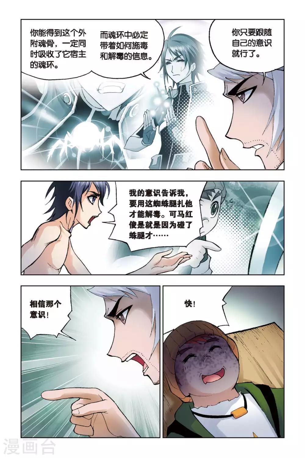 第105话 外附魂骨(下)3