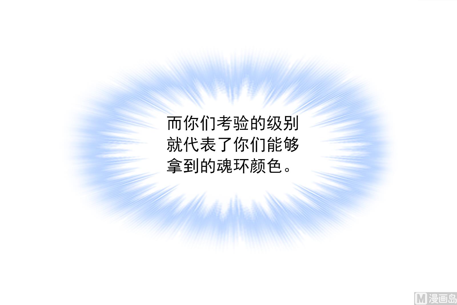 第234话 魂圣啦！（2）8