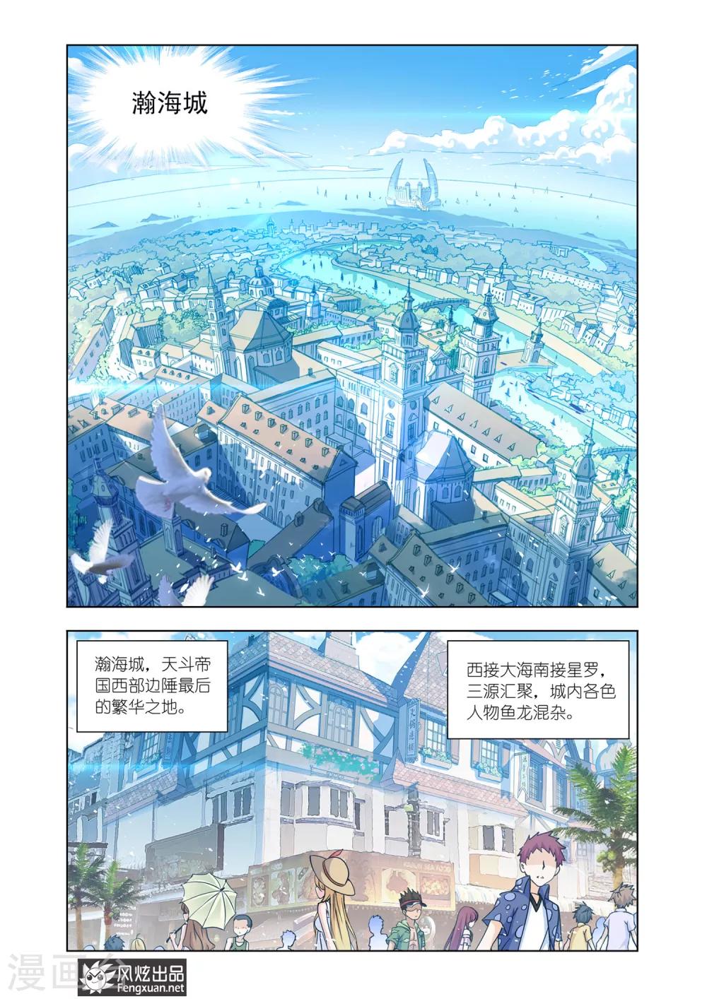第558话 进发瀚海城(下)6