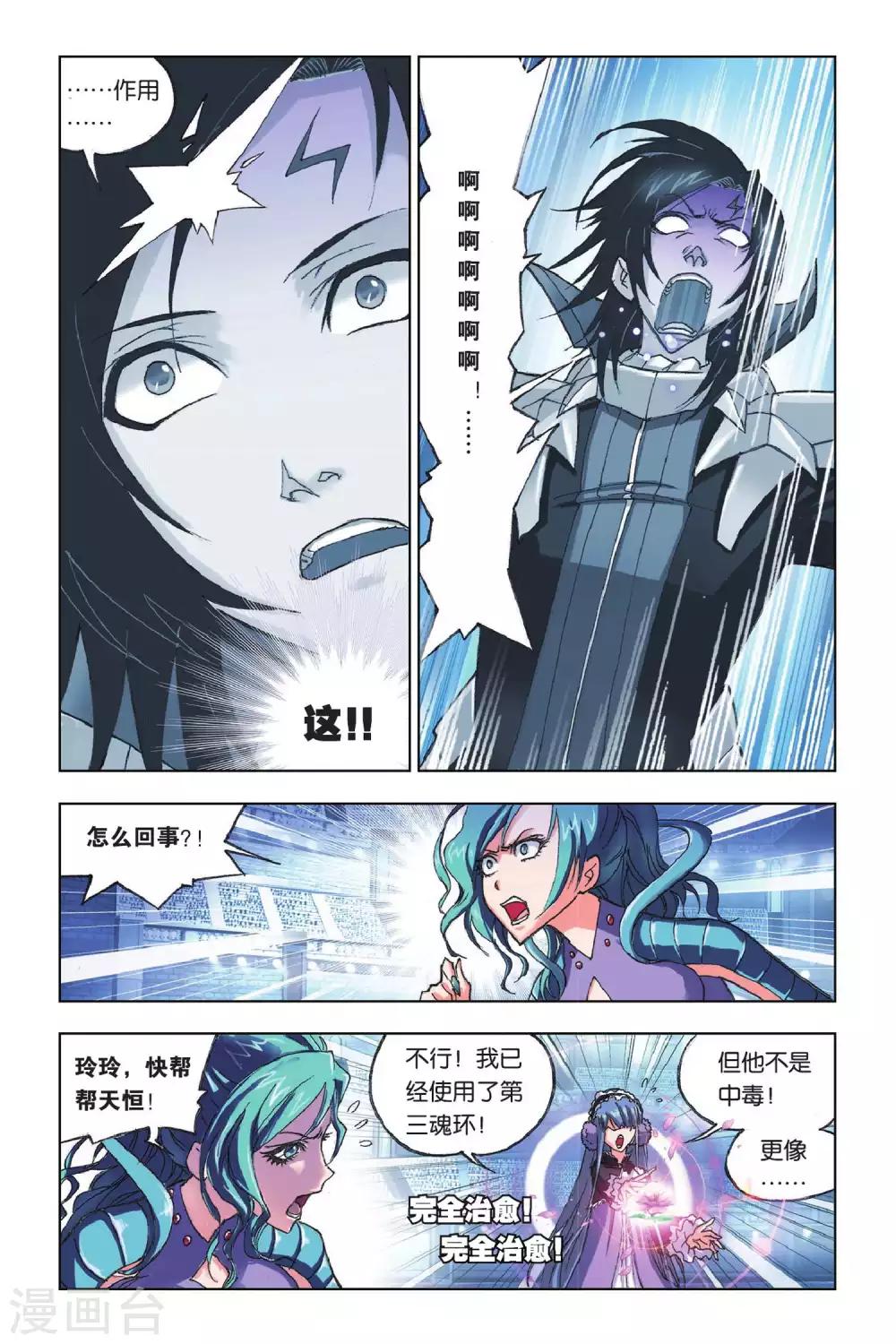 第165话 决胜八蛛矛(下)3