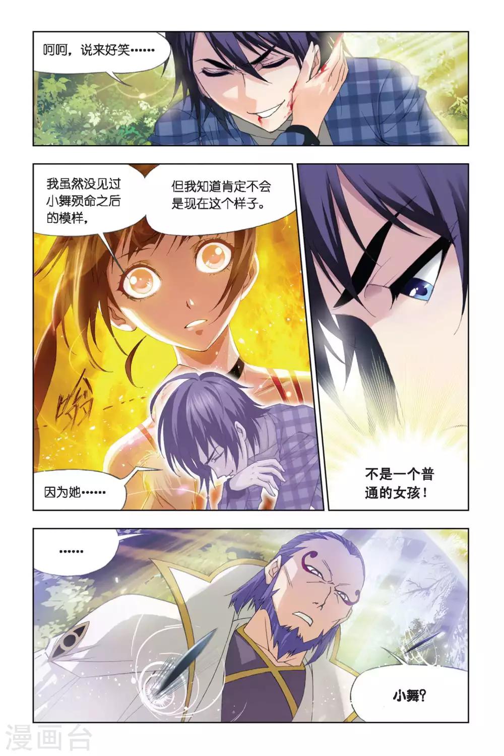 第283话 头部魂骨(上)7