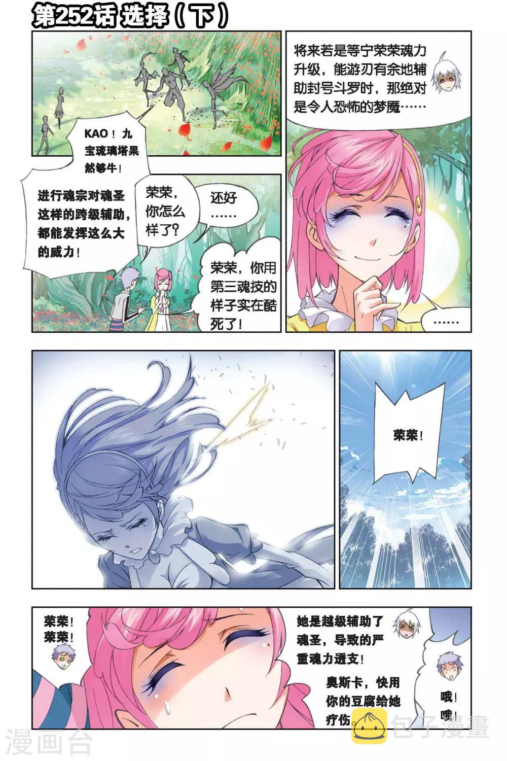 第252话 选择(下)0