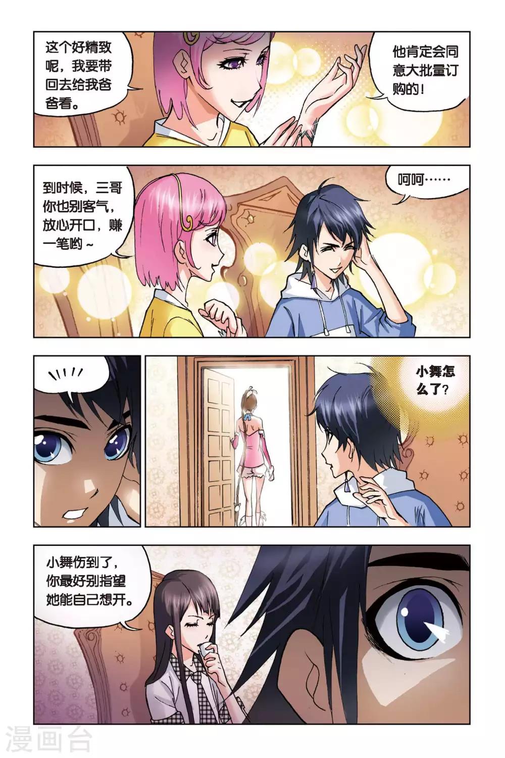 第101话 聚餐啦！(中)3
