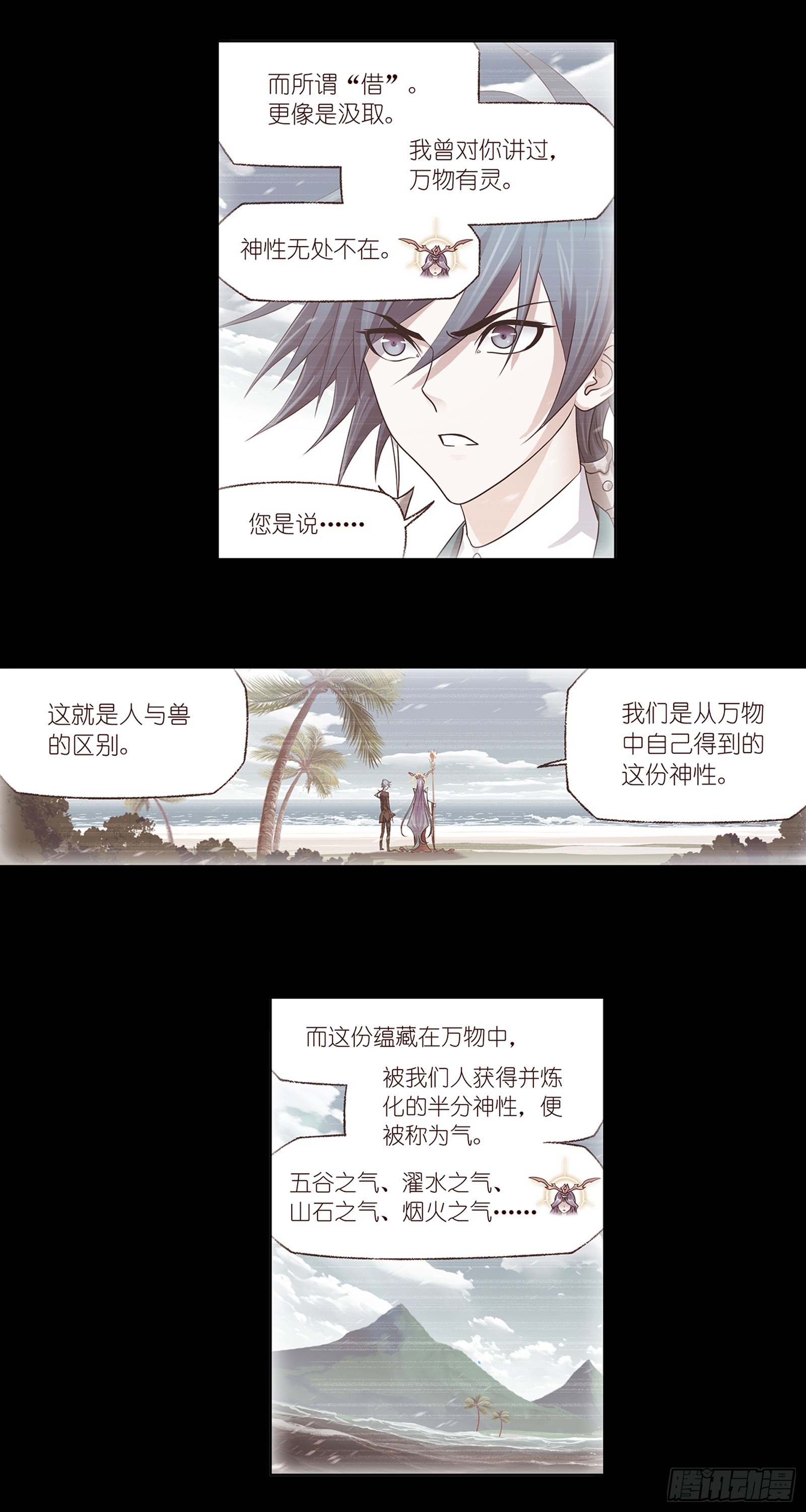 第340话 十万年魂兽融合技20