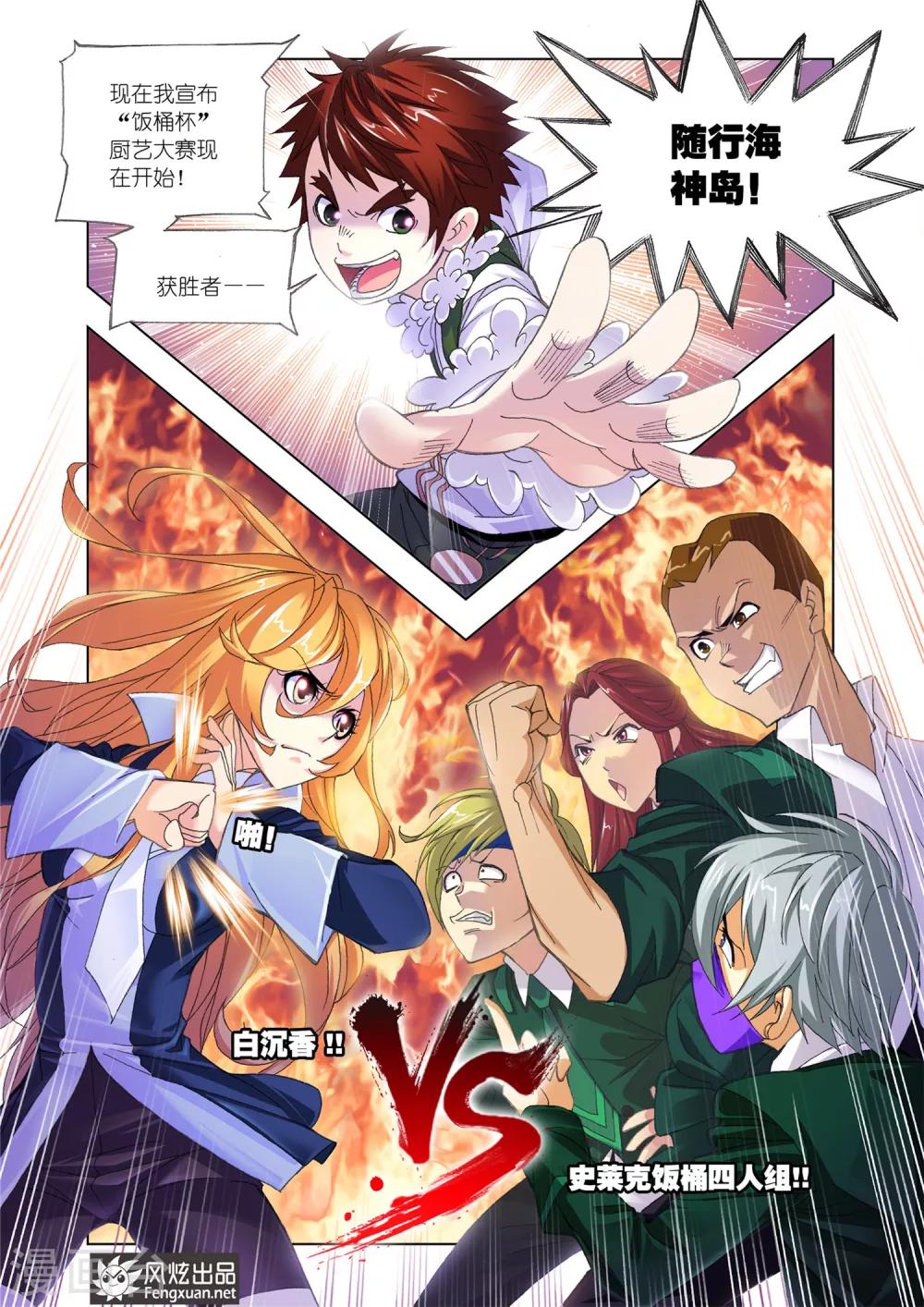 第528话 随行海神岛(下)8