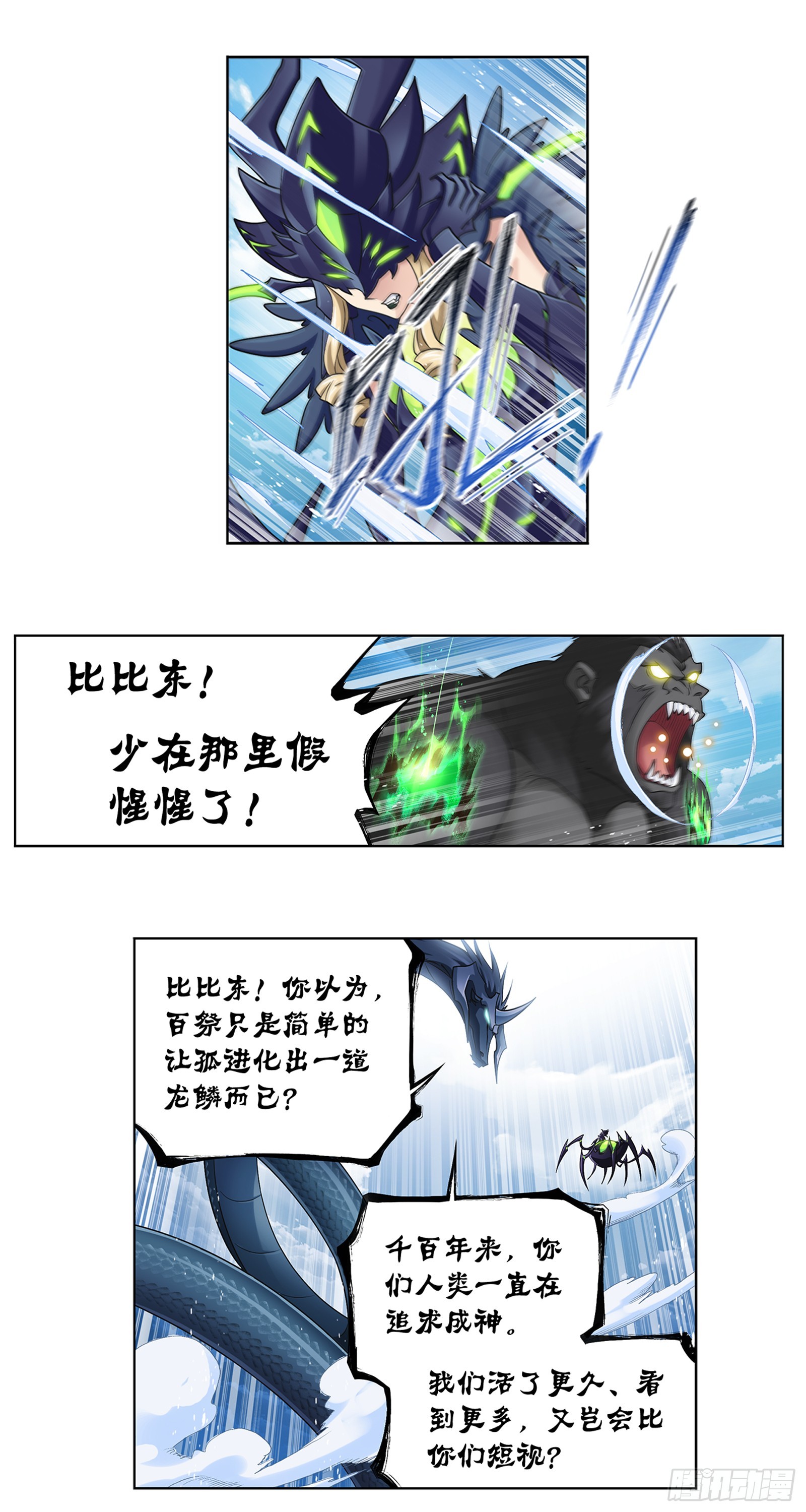 第340话 十万年魂兽融合技25