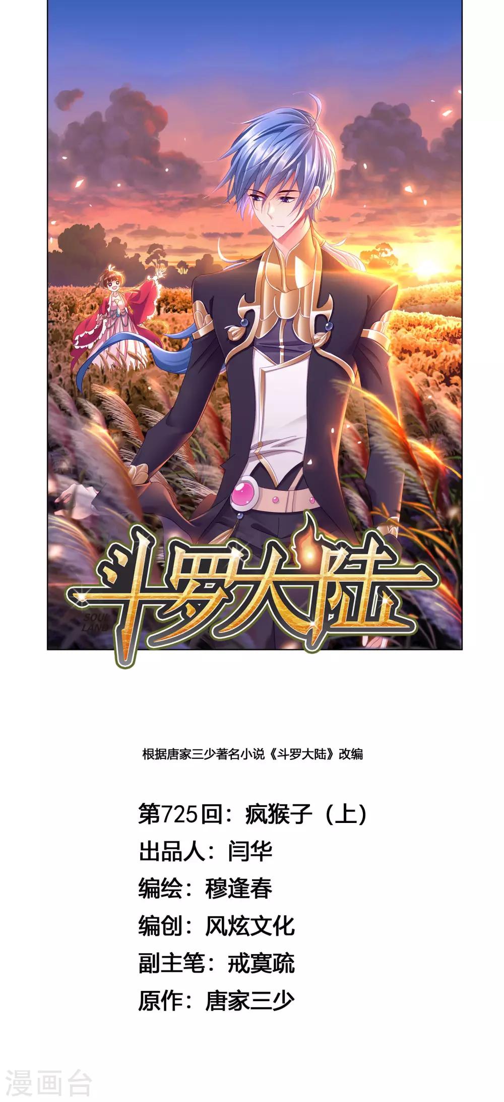 第725话 疯猴子10