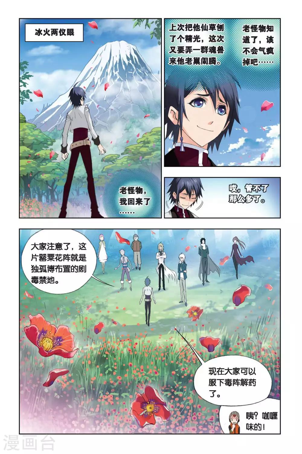 第247话 幽香引魂兽2(上)1
