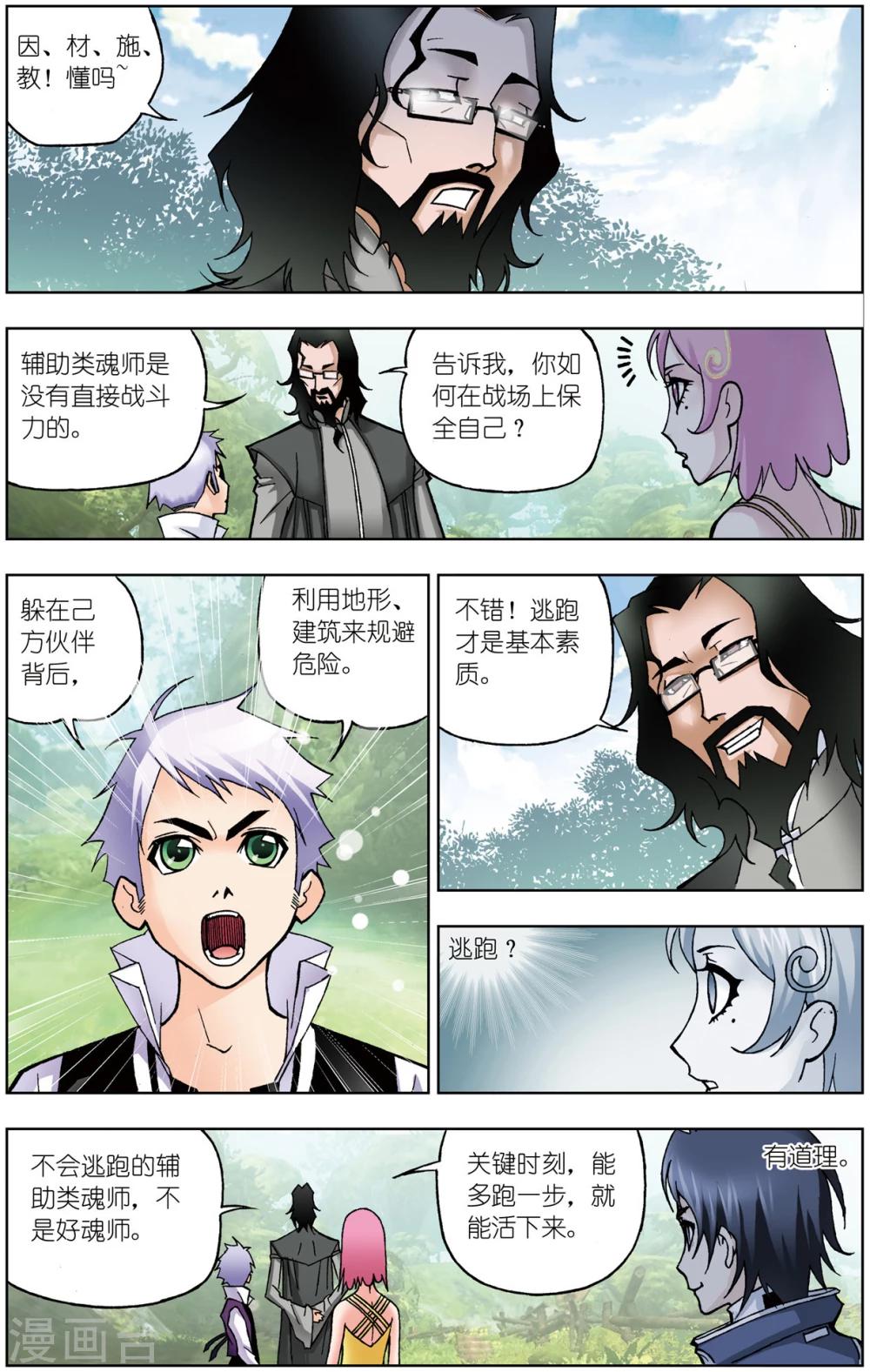 第52话 魔女本色(上)8