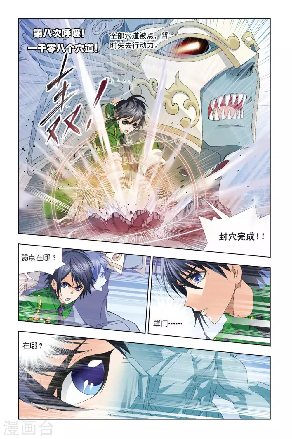 第278话 迎战象甲3(中)6