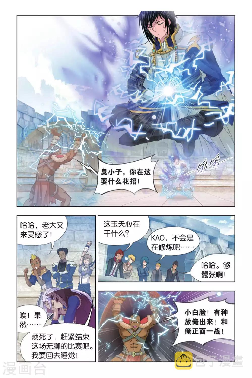 第349话 对战雷霆(上)2