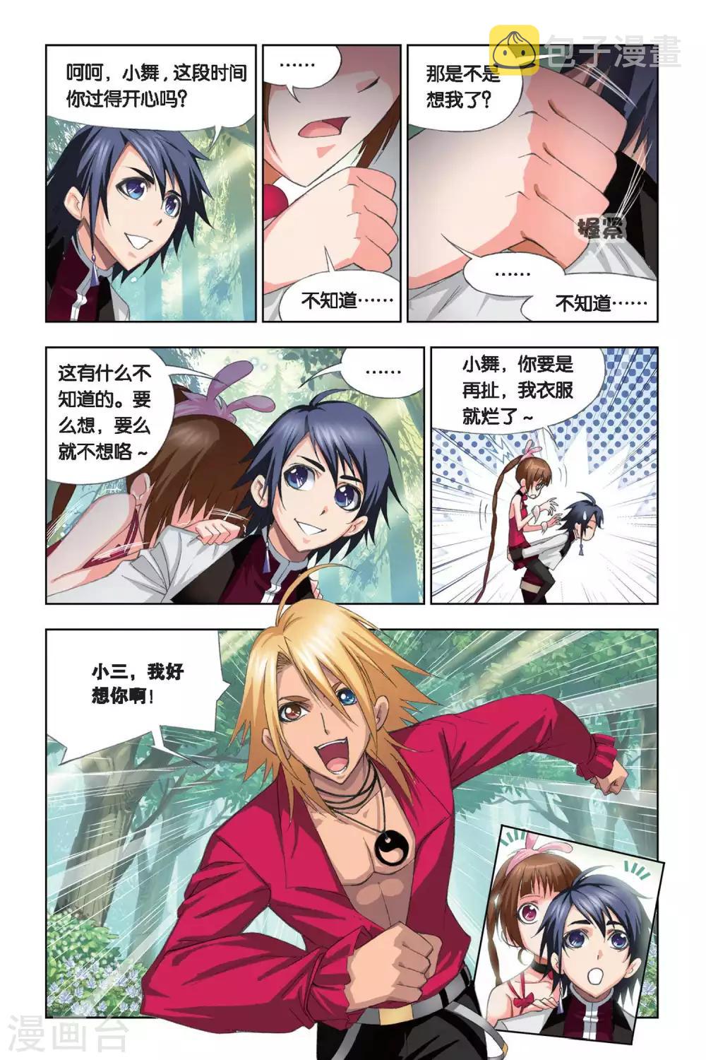 第202话 绝世仙品(上)7