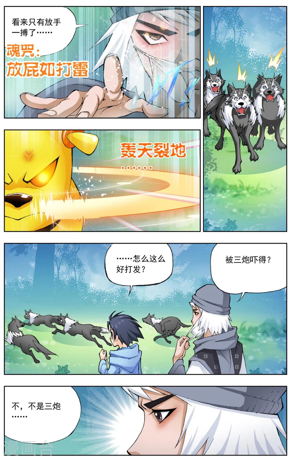 第15话 猎魂森林2(下)4