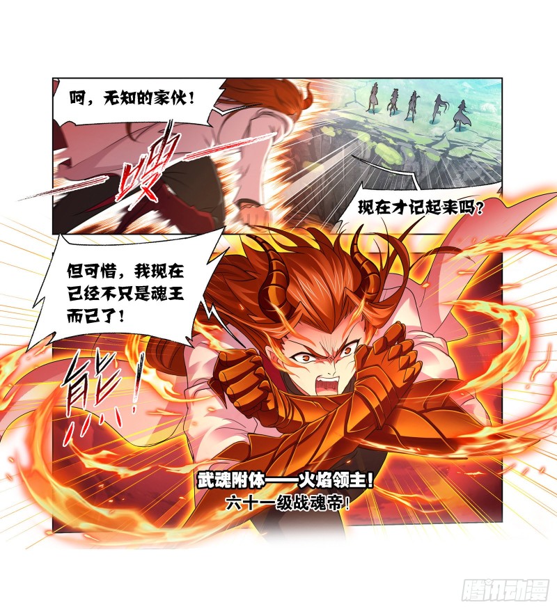 第280话 迎战武魂殿（2）11