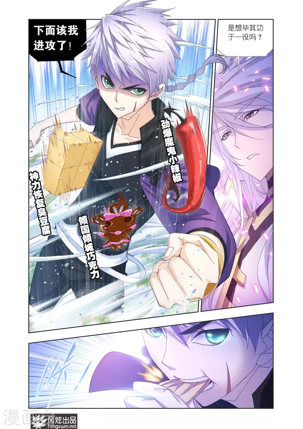 第540话 决战巅峰斗罗2(下)6