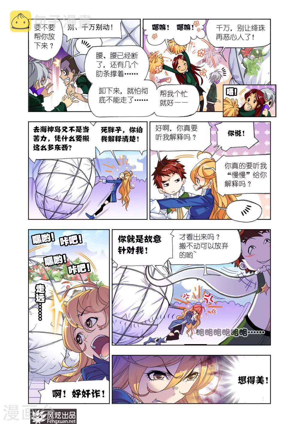 第531话 厨师大赛(下)2