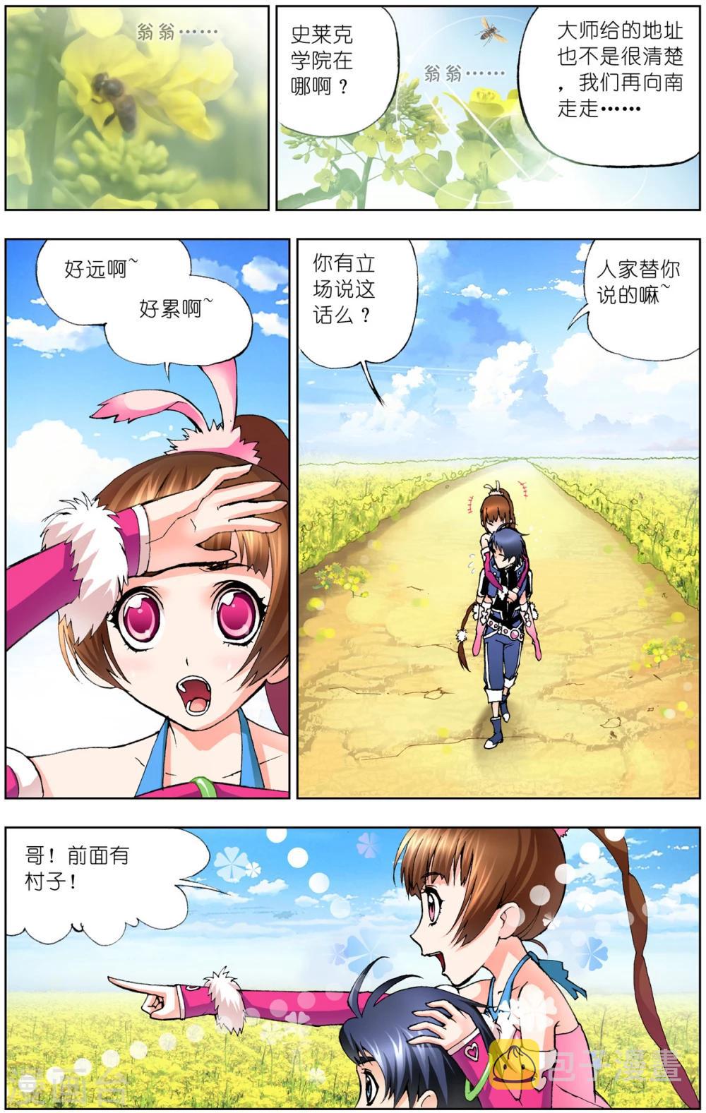 第31话 怪物学院(上)1