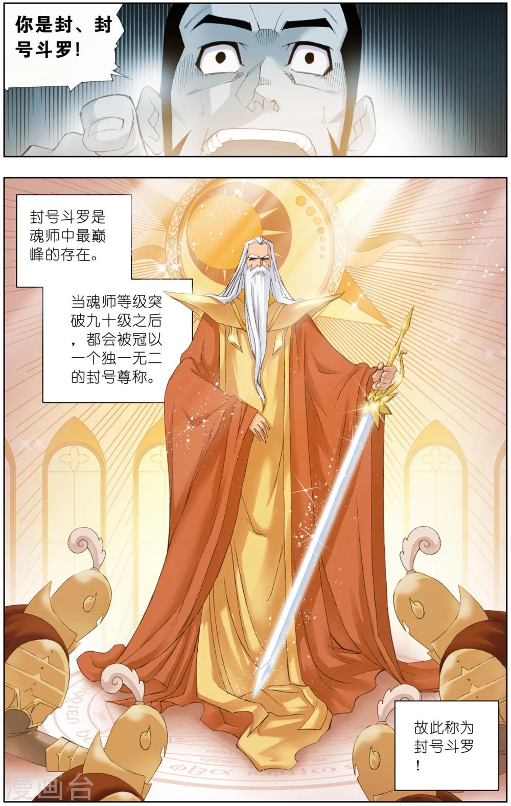 第47话 封号斗罗(中)5