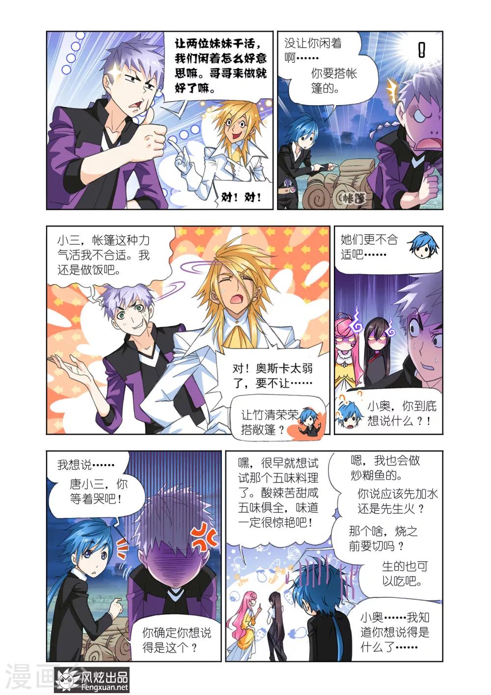 第556话 进发瀚海城(上)6