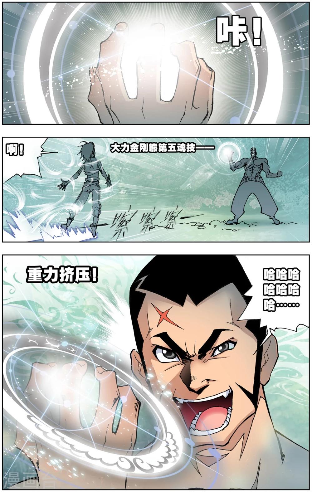 第44话 龙须针(中)6