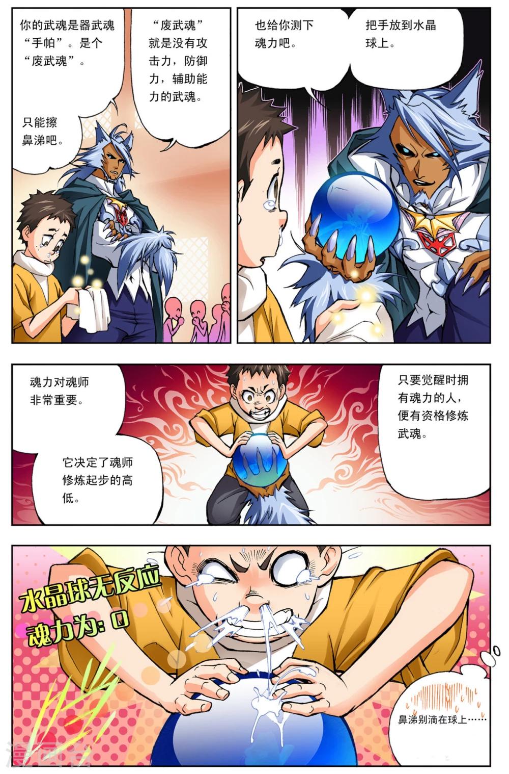 第3话 唐三穿越(下)1