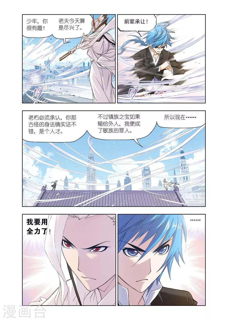 第467话 极速闪躲(中)3