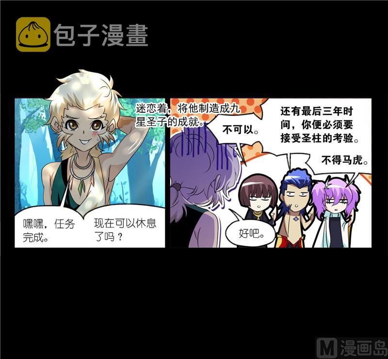 第267话 金刚煞体（1）21