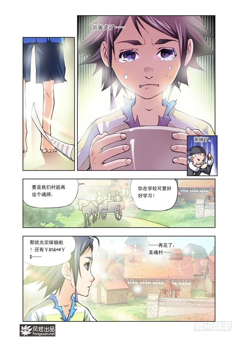 第2话 双生武魂14
