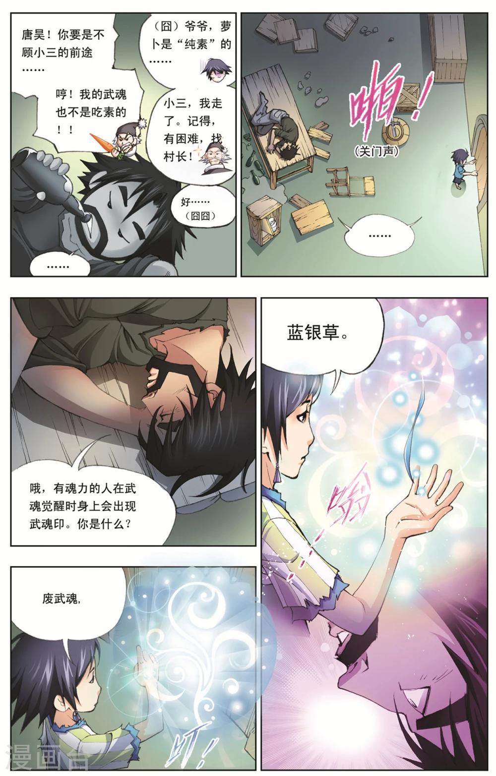 第4话 双生武魂(上)3