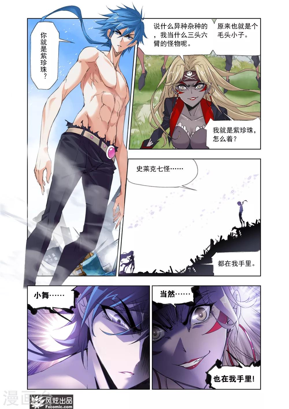 第603话 史莱克重聚14