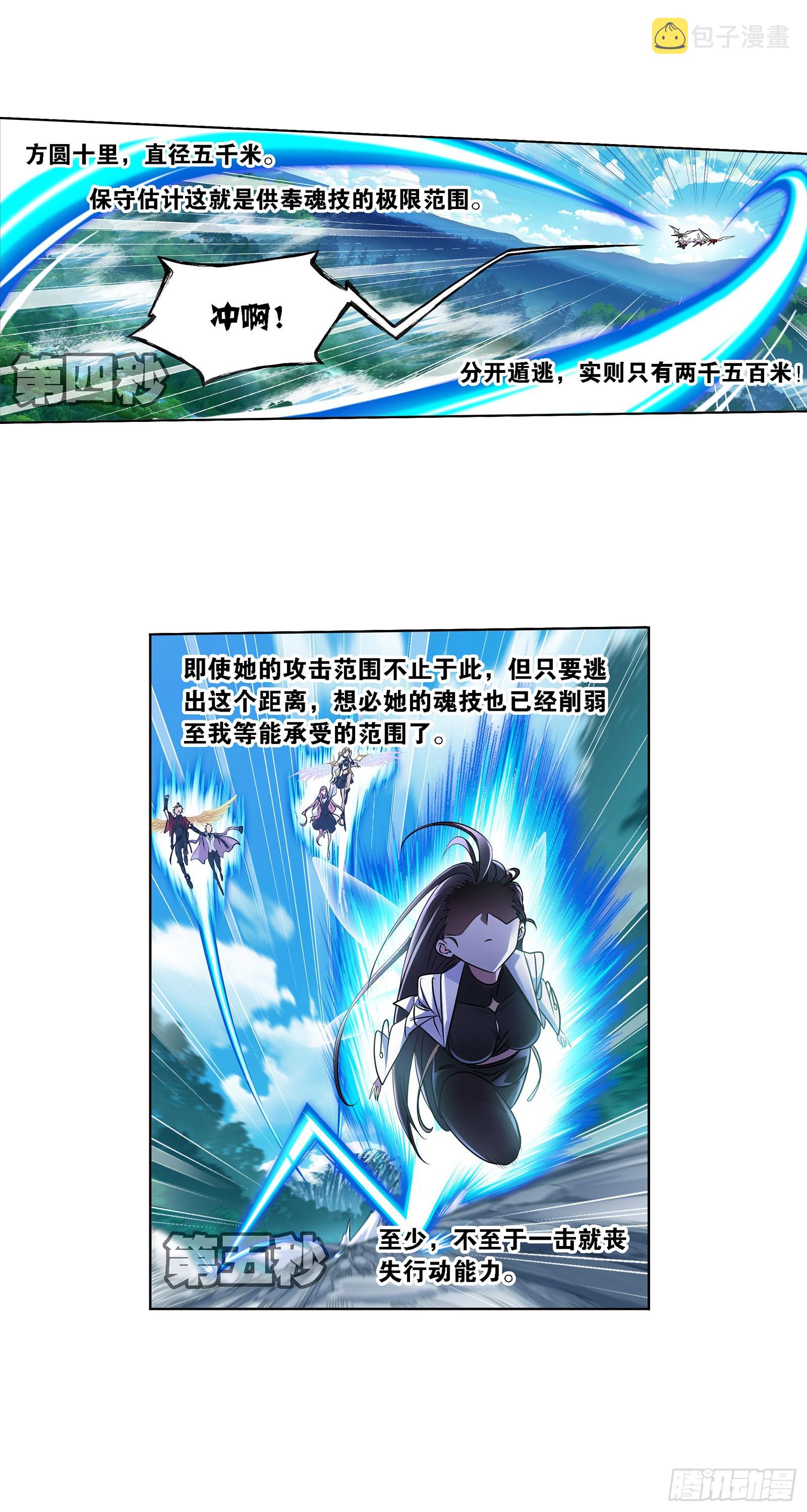 第328话对战绝世斗罗（2）7