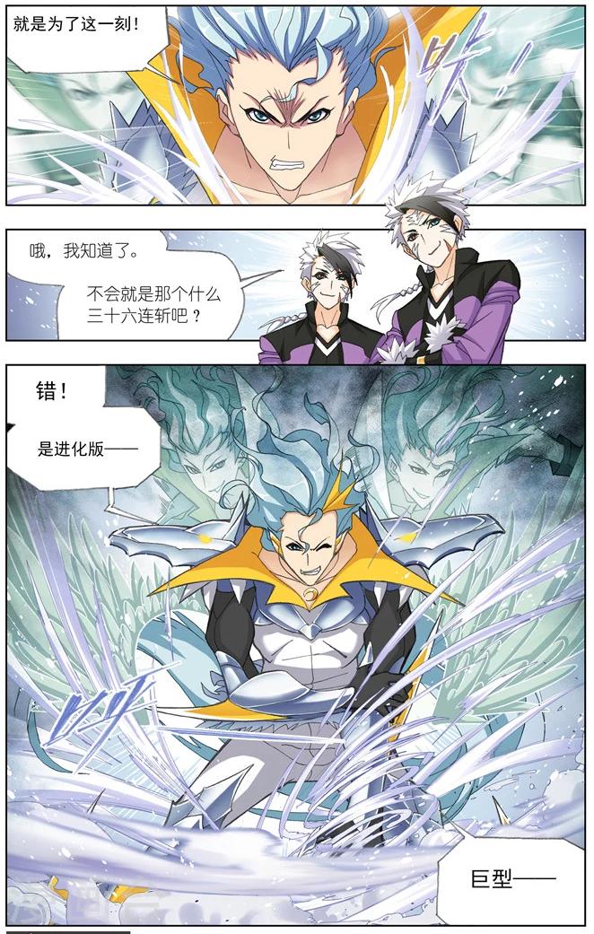 第485话 四元素学院2(中)5