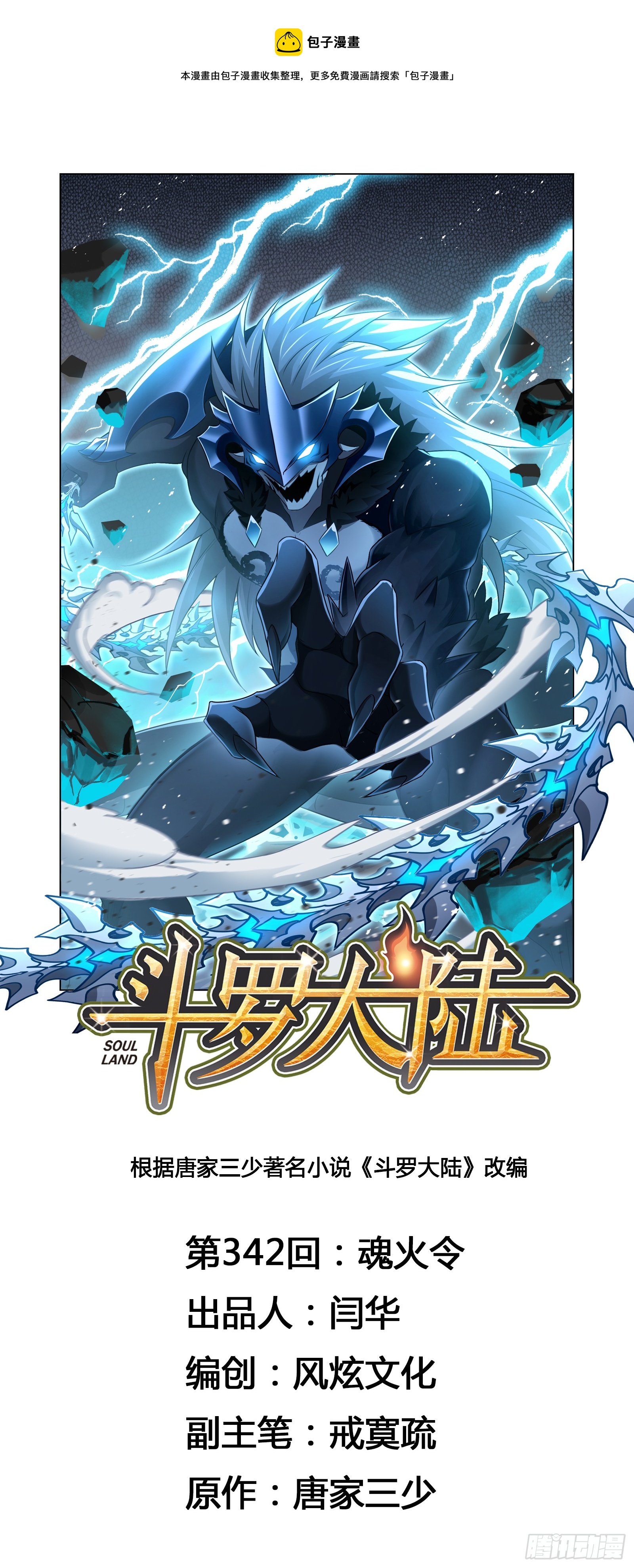 第342话 魂火令0