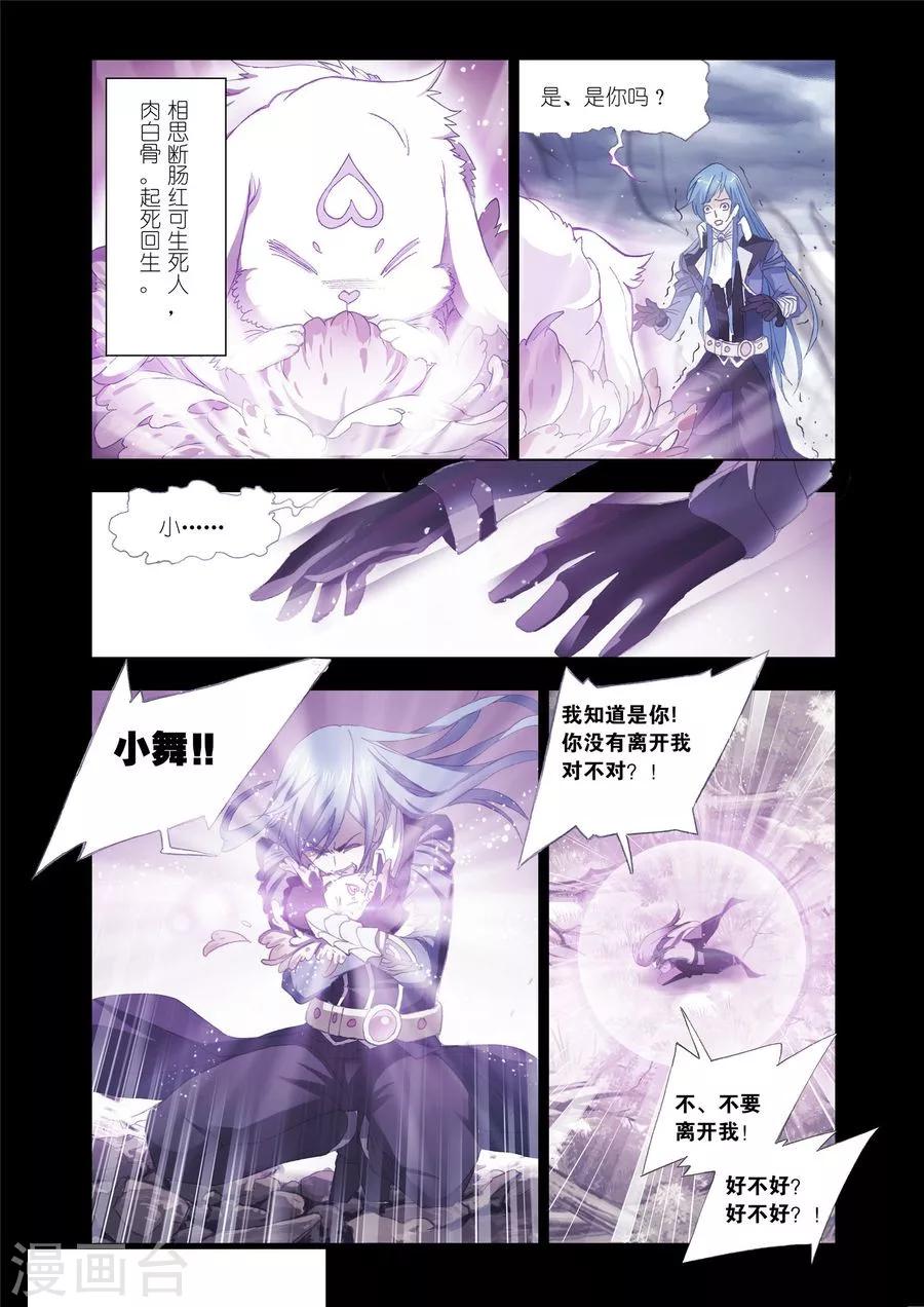 第452话 相聚史莱克(中)9