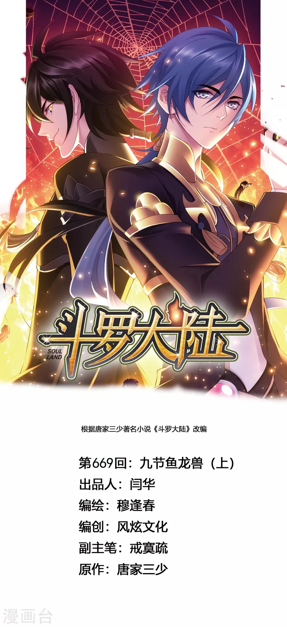 第669话 九节鱼龙兽10