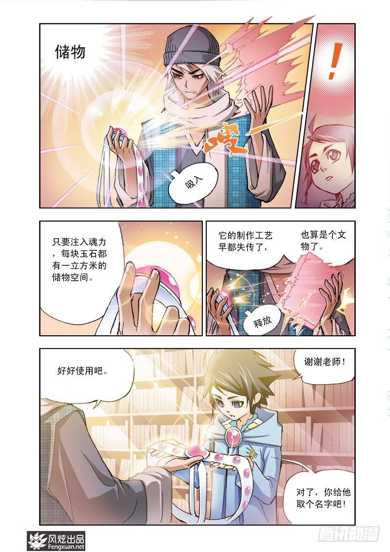 第4话 猎魂森林2