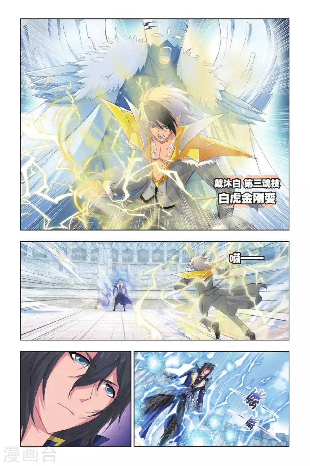 第356话 白虎VS霸王龙！(中)6