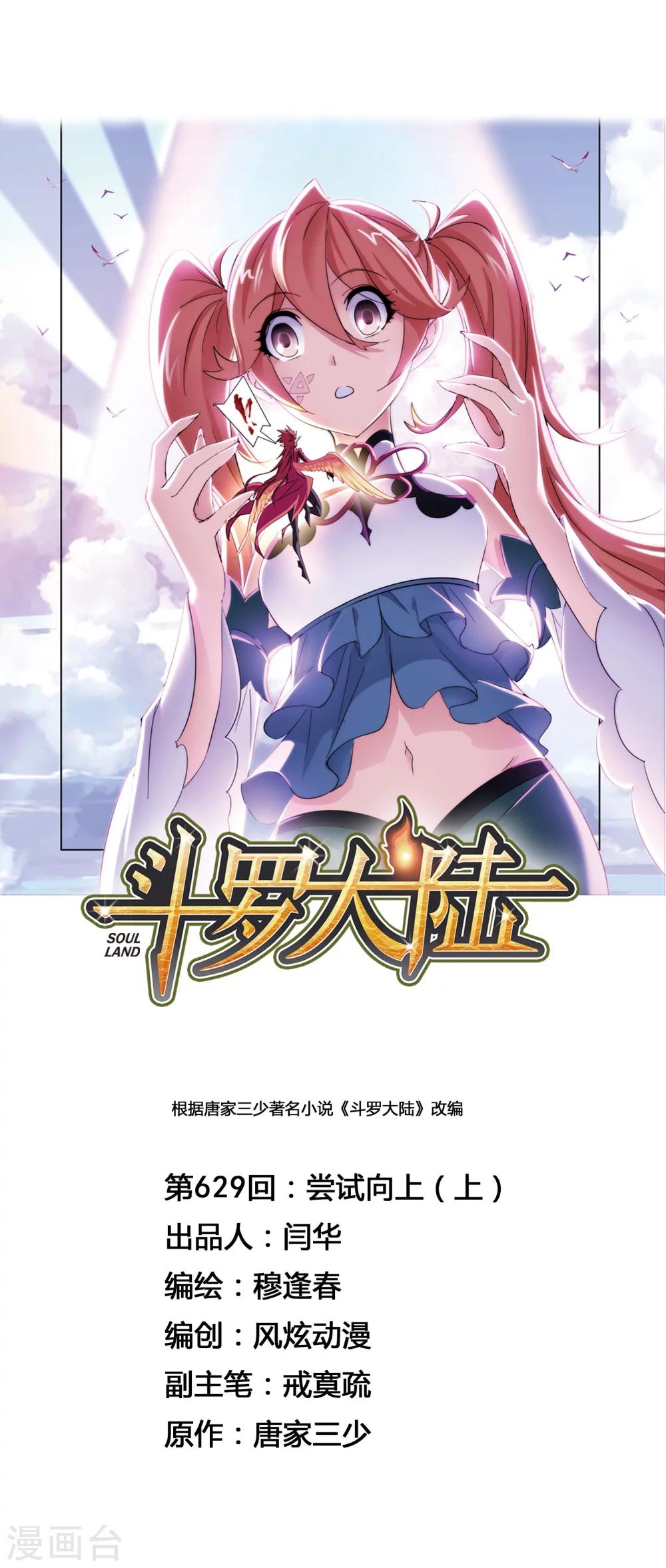 第629话 尝试向上18