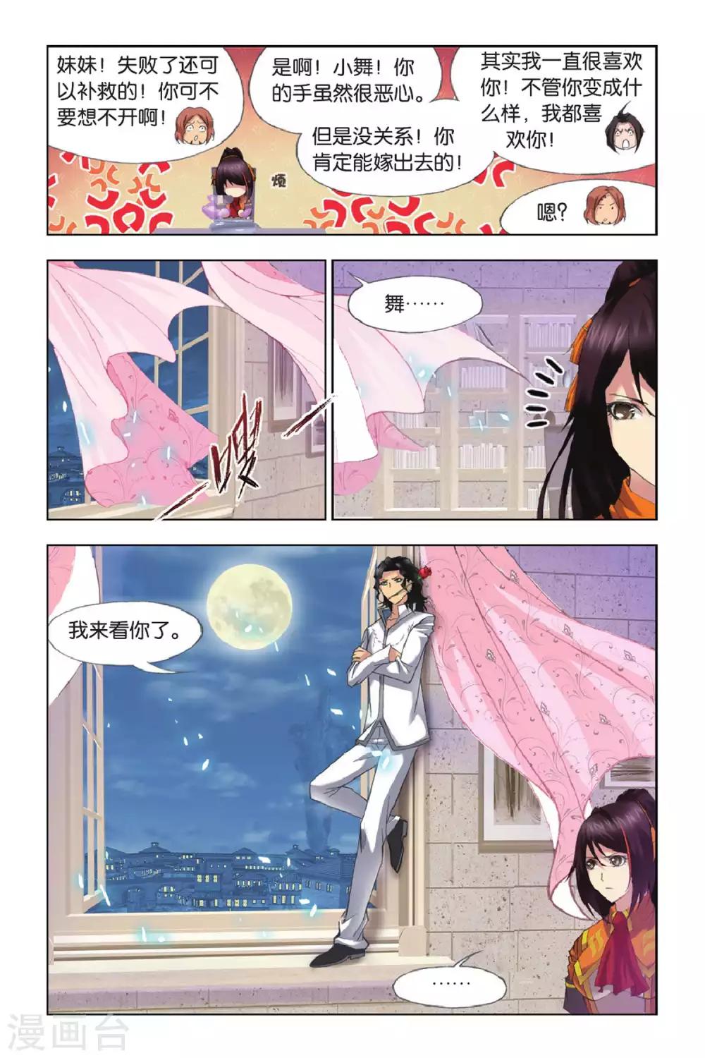 第337话 再遇炽火(上)6