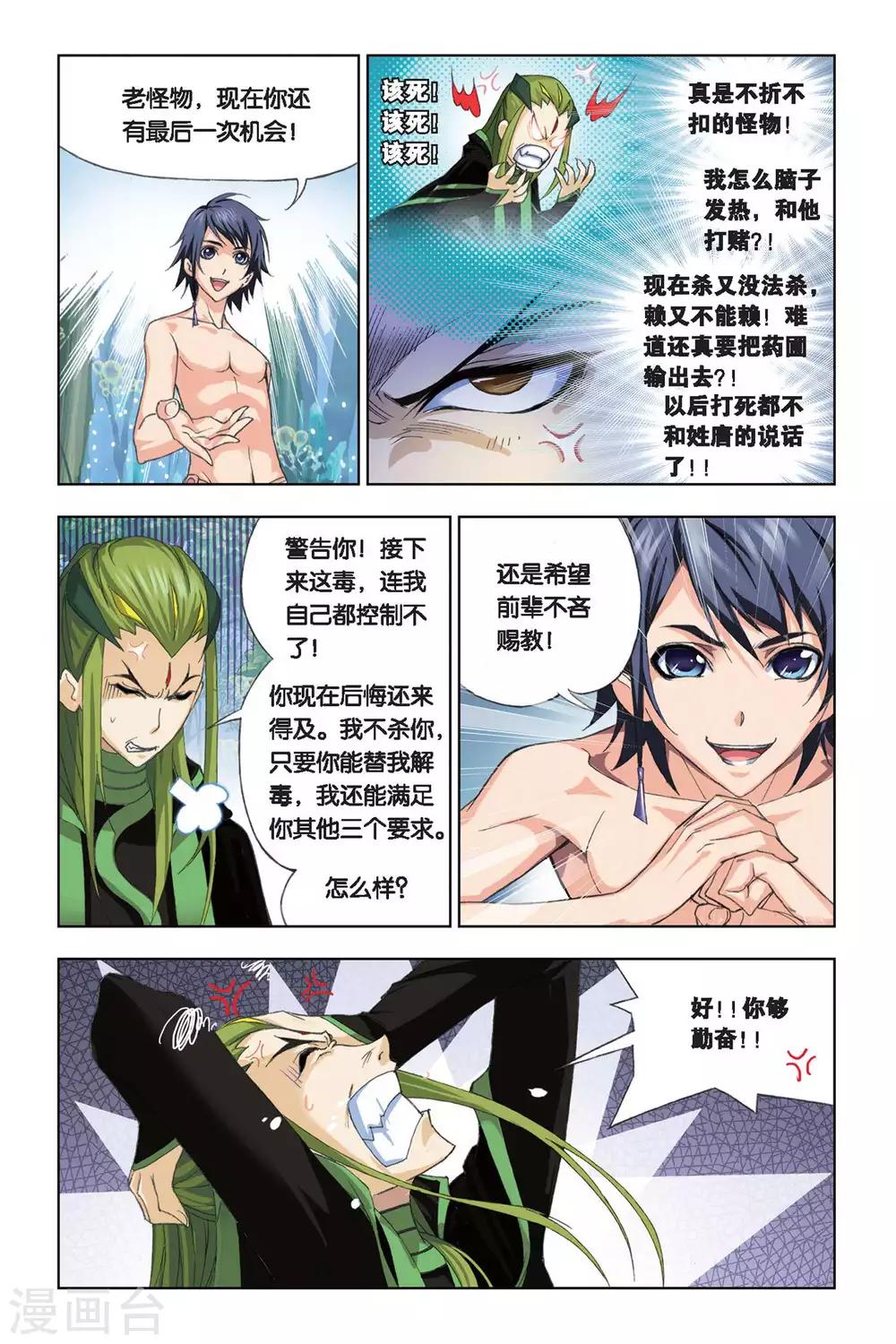 第196话 试毒(上)7
