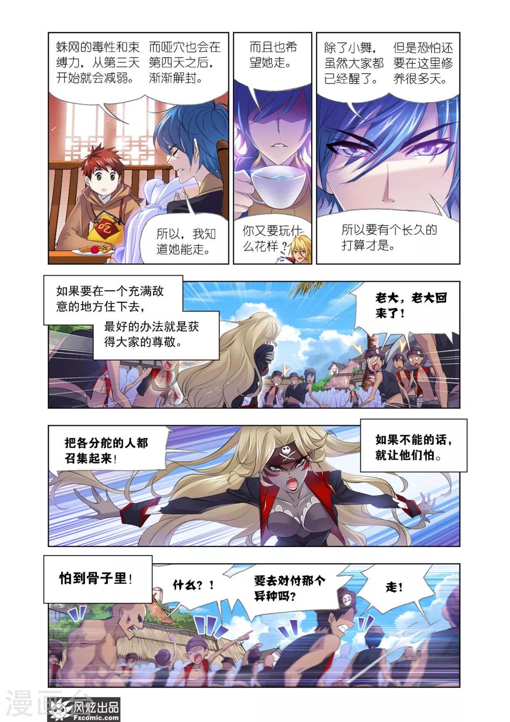 第606话 史莱克八怪 重聚！！8