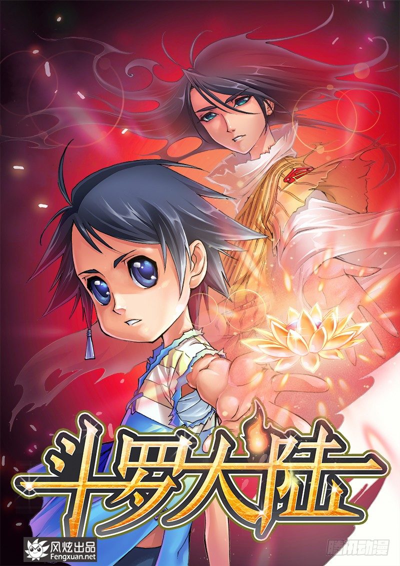 第1话 唐三穿越0