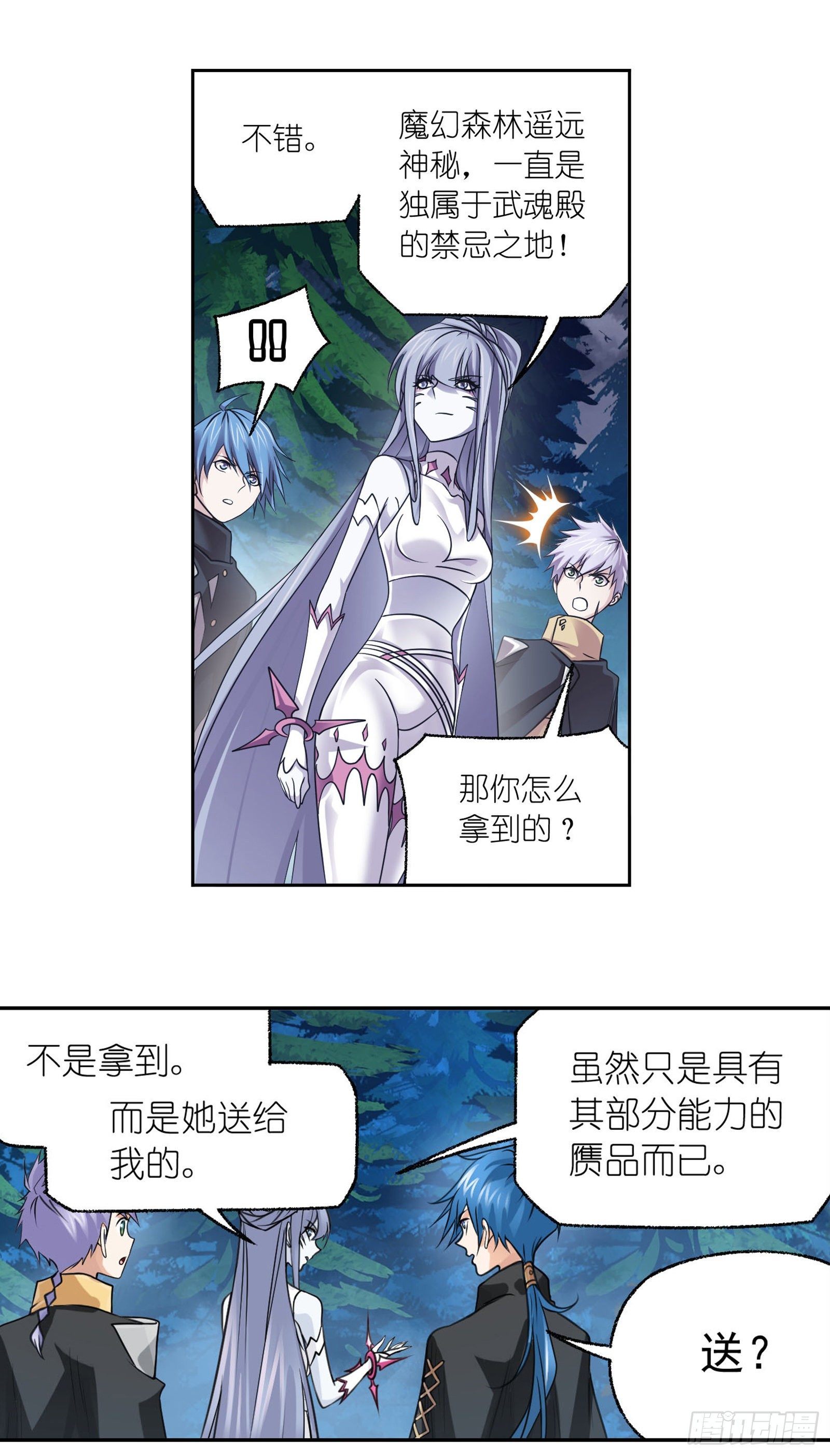 第311话 魂兽暴动（1）21