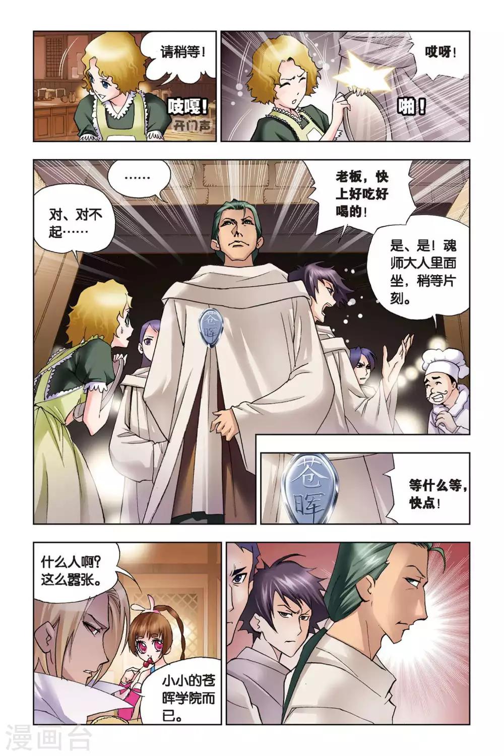 第61话 庸才？怪才！(上)4