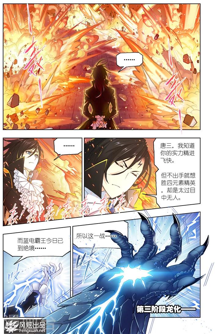 第486话 四元素学院2(下)4