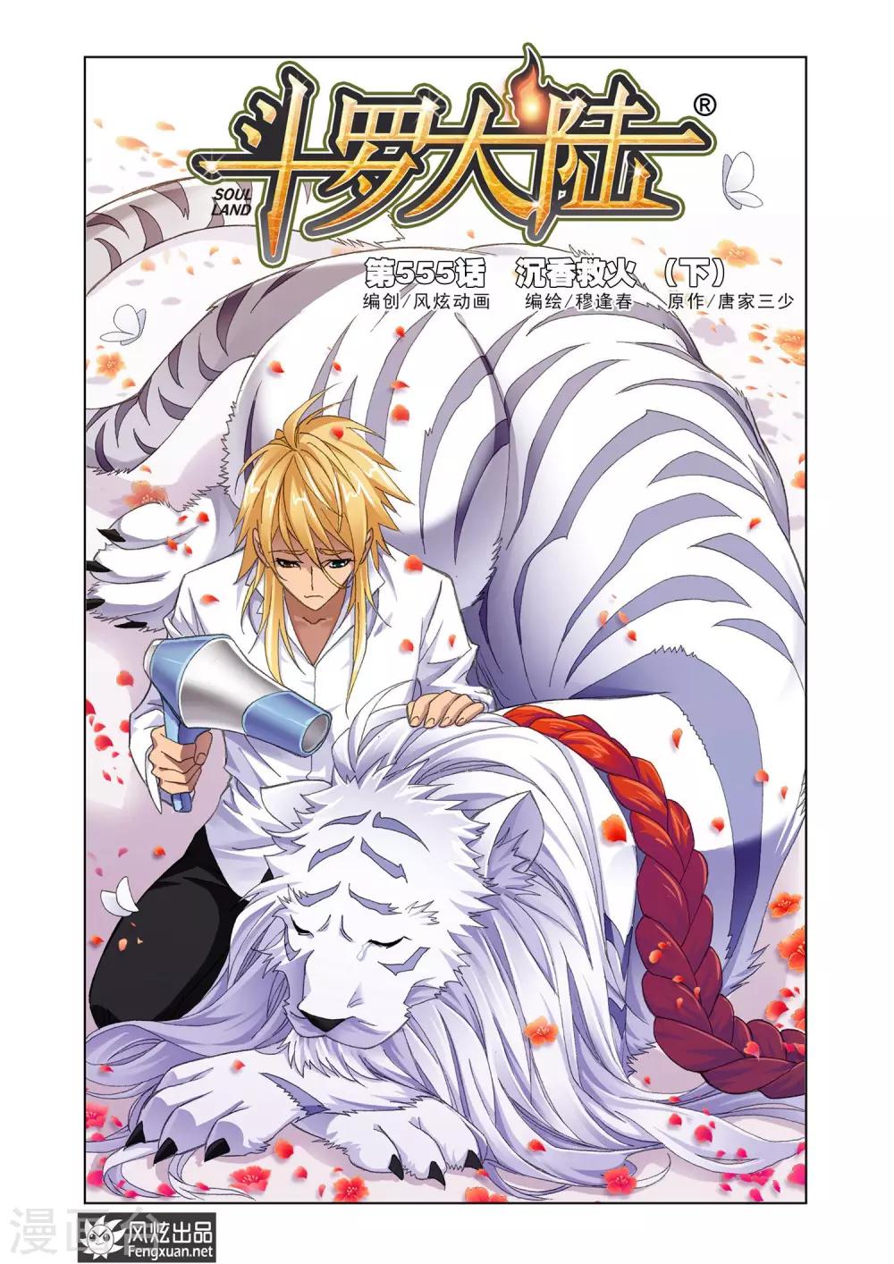 第555话 沉香救火(下)0