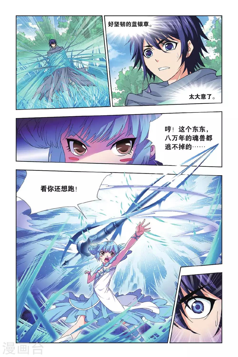 第410话 蓝银皇觉醒(中)6