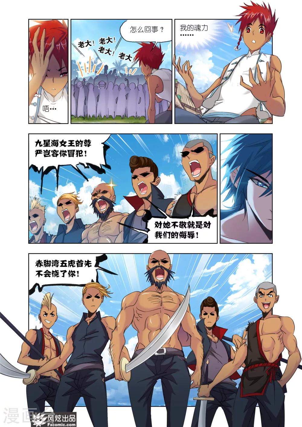 第603话 史莱克重聚18